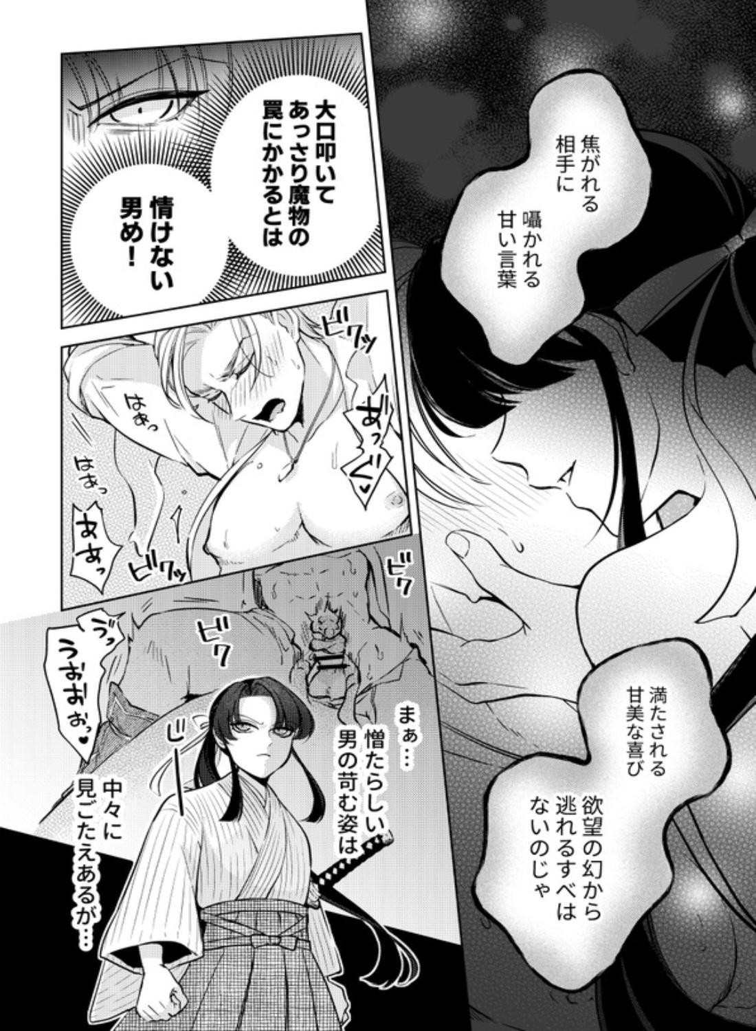 幻眩迷宮 ～険悪なふたりは淫らに暴かれる～ - 008