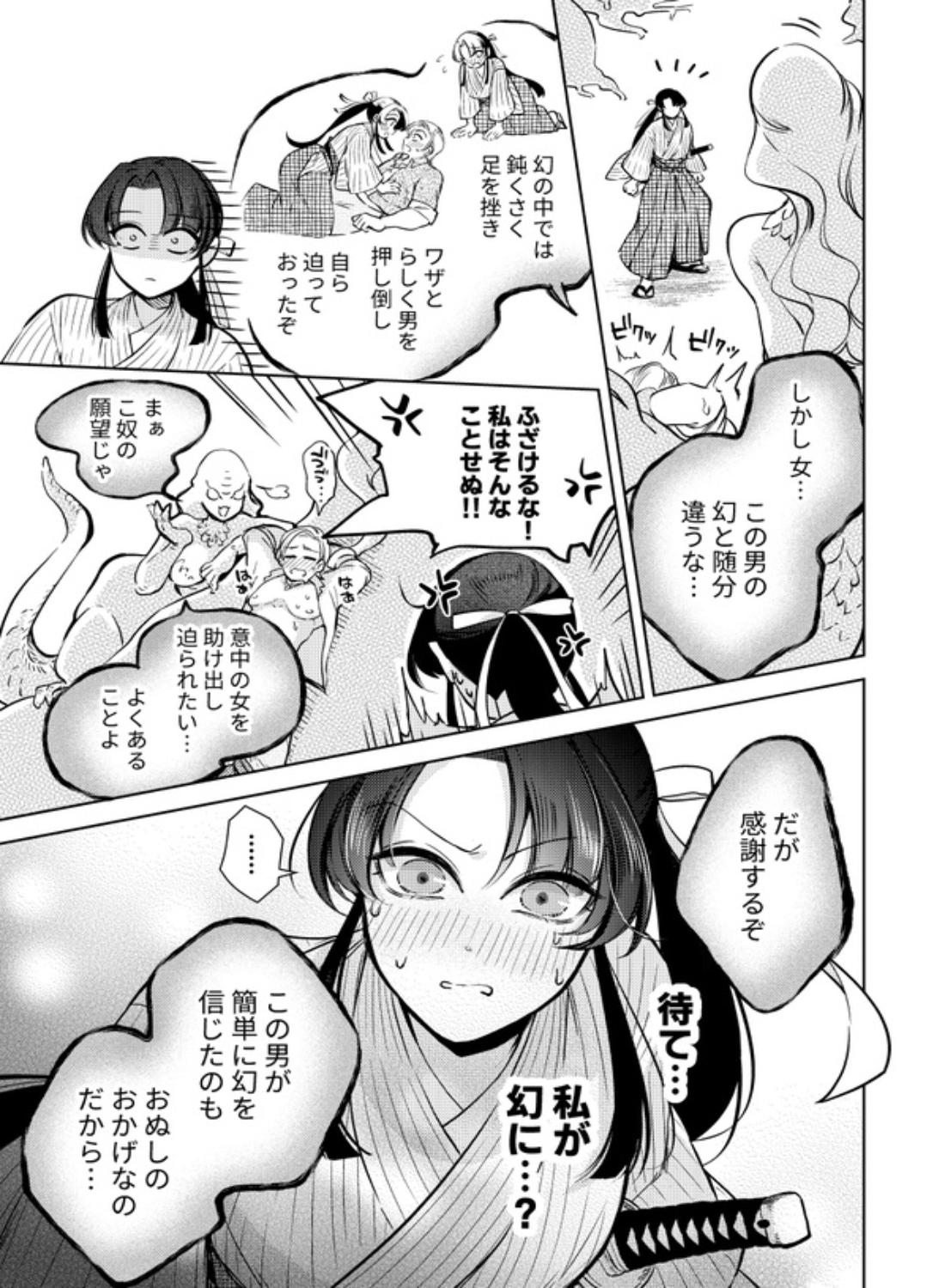 幻眩迷宮 ～険悪なふたりは淫らに暴かれる～ - 009