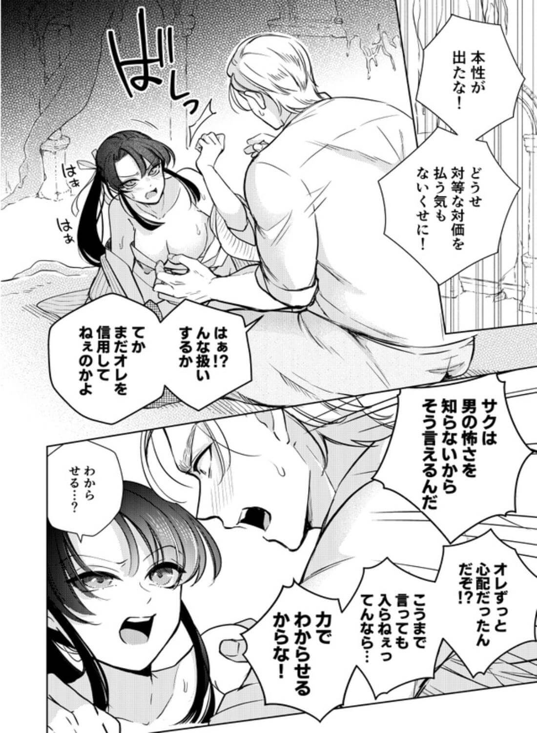 幻眩迷宮 ～険悪なふたりは淫らに暴かれる～ - 012