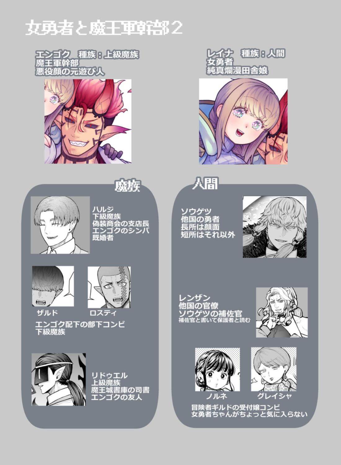 女勇者と魔王軍幹部2 - 002