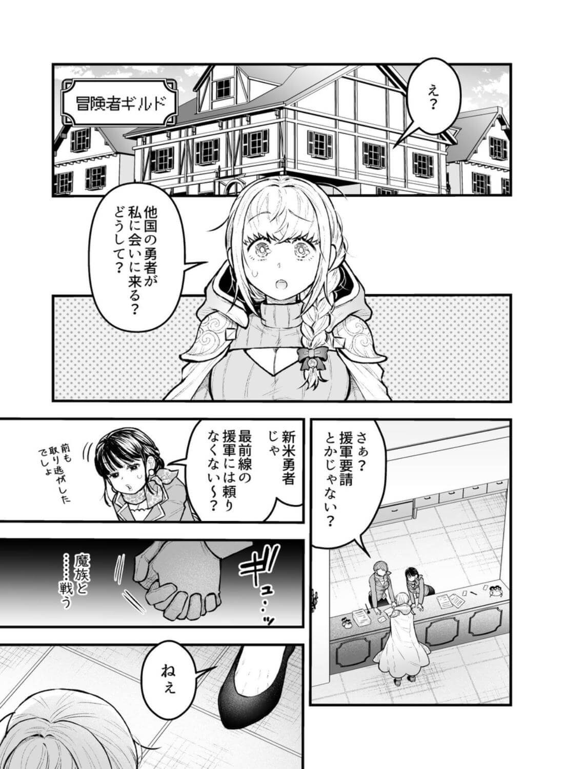 女勇者と魔王軍幹部2 - 007
