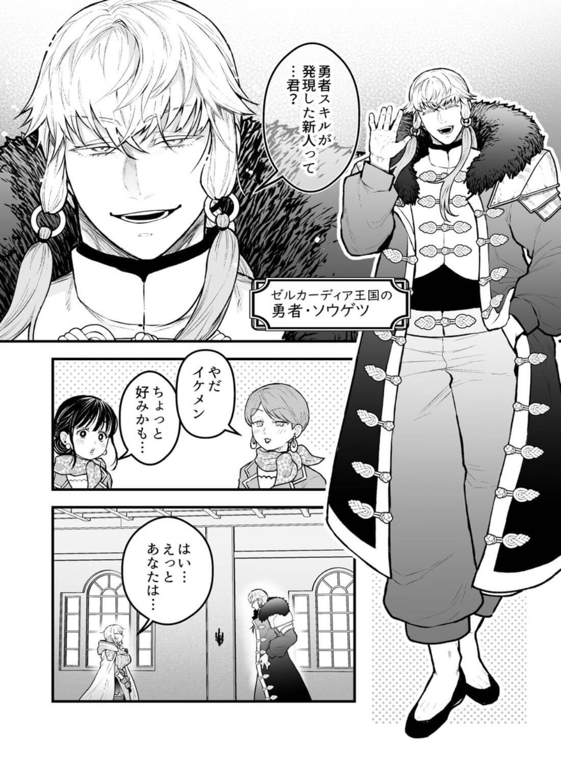 女勇者と魔王軍幹部2 - 008