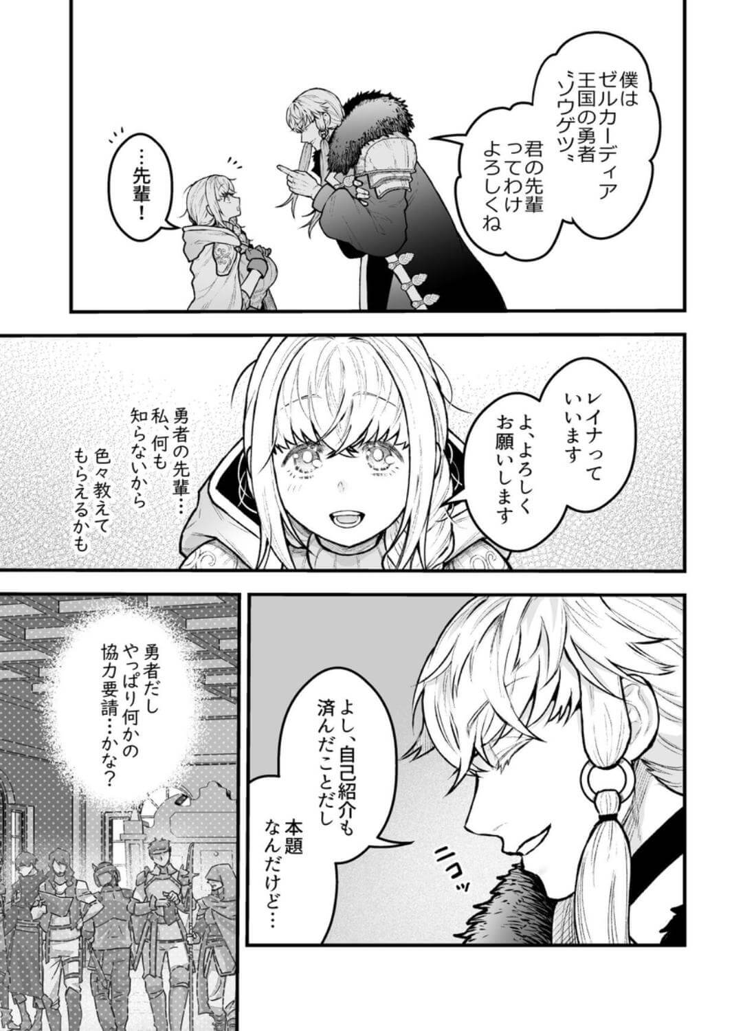 女勇者と魔王軍幹部2 - 009