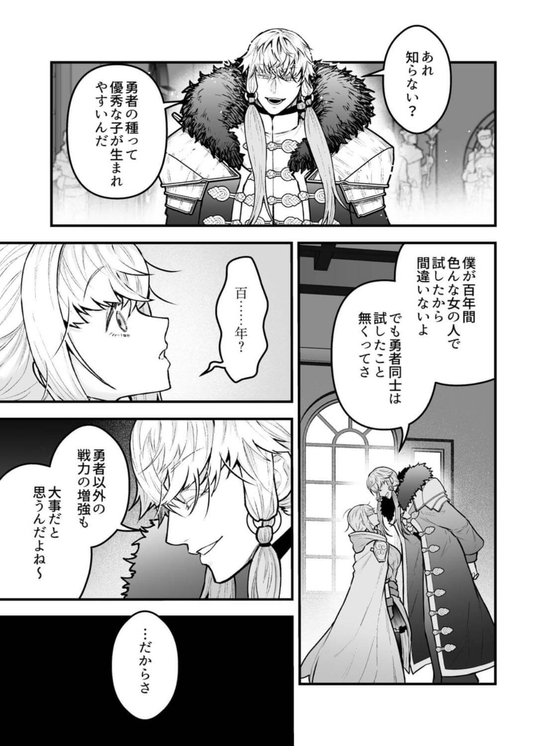 女勇者と魔王軍幹部2 - 011