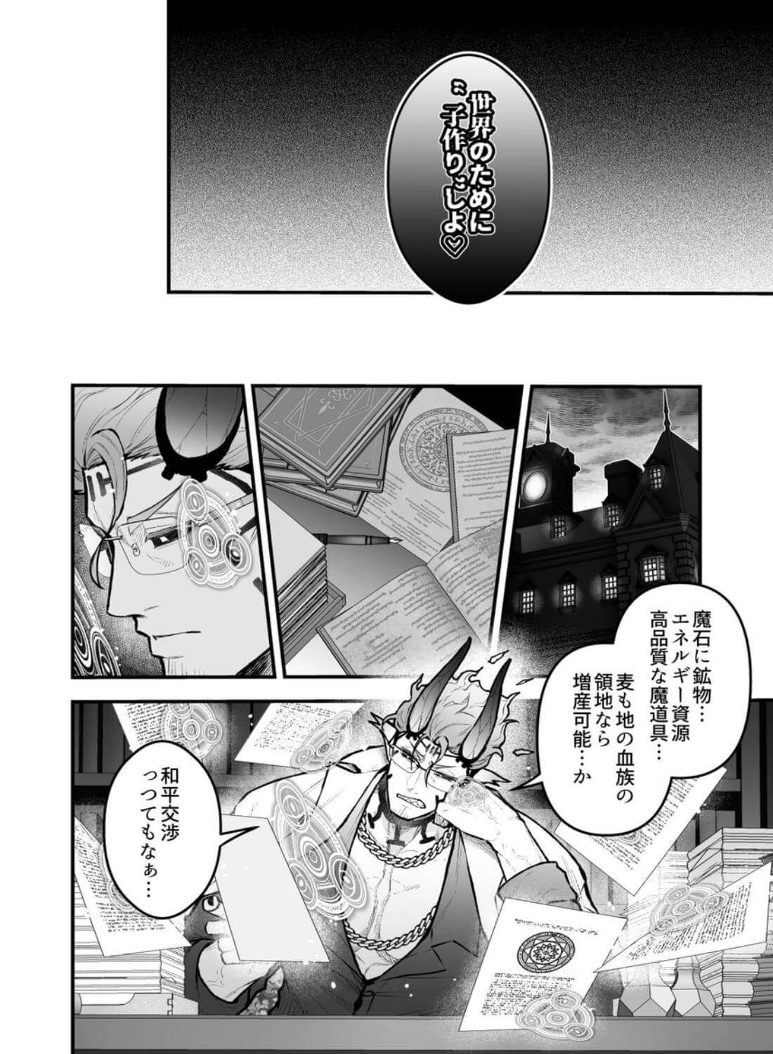 女勇者と魔王軍幹部2 - 012