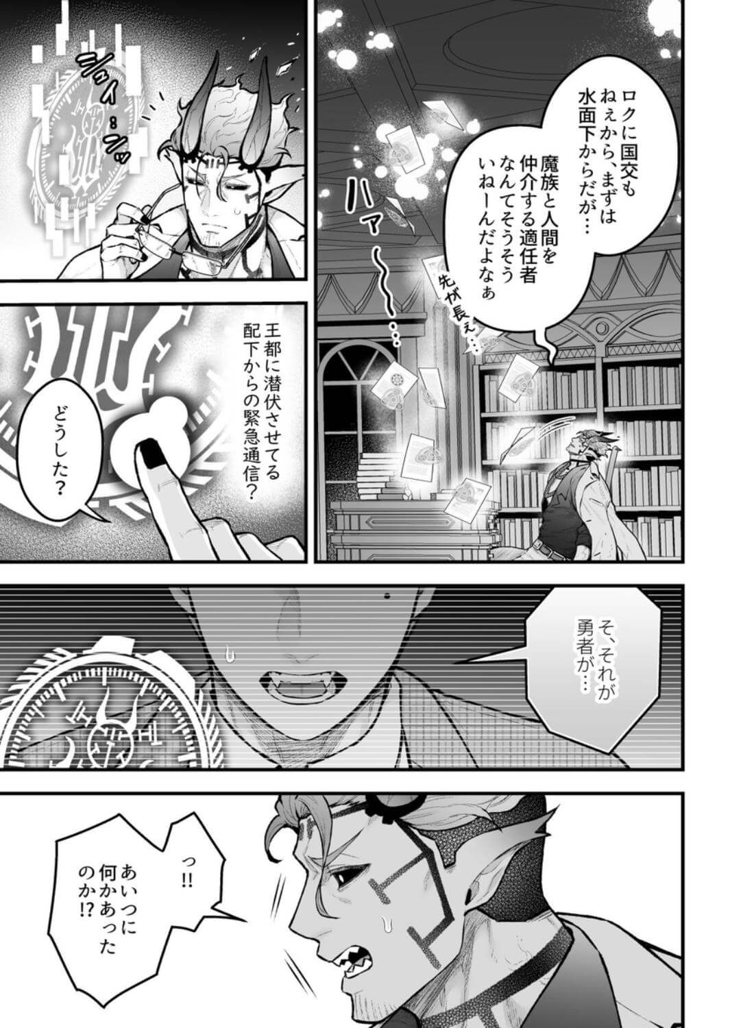 女勇者と魔王軍幹部2 - 013