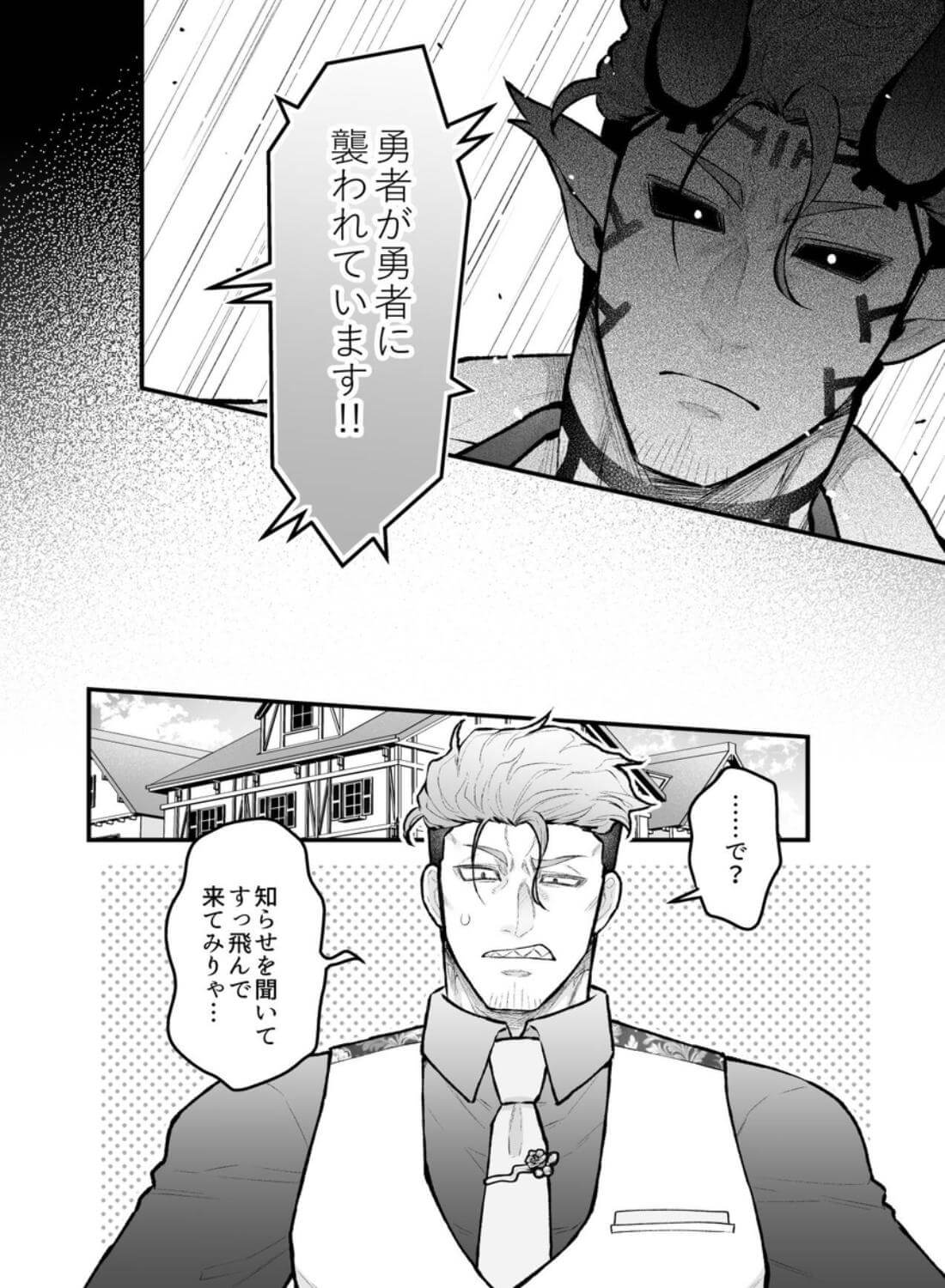 女勇者と魔王軍幹部2 - 014