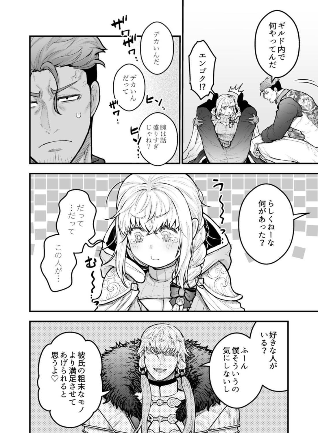 女勇者と魔王軍幹部2 - 016