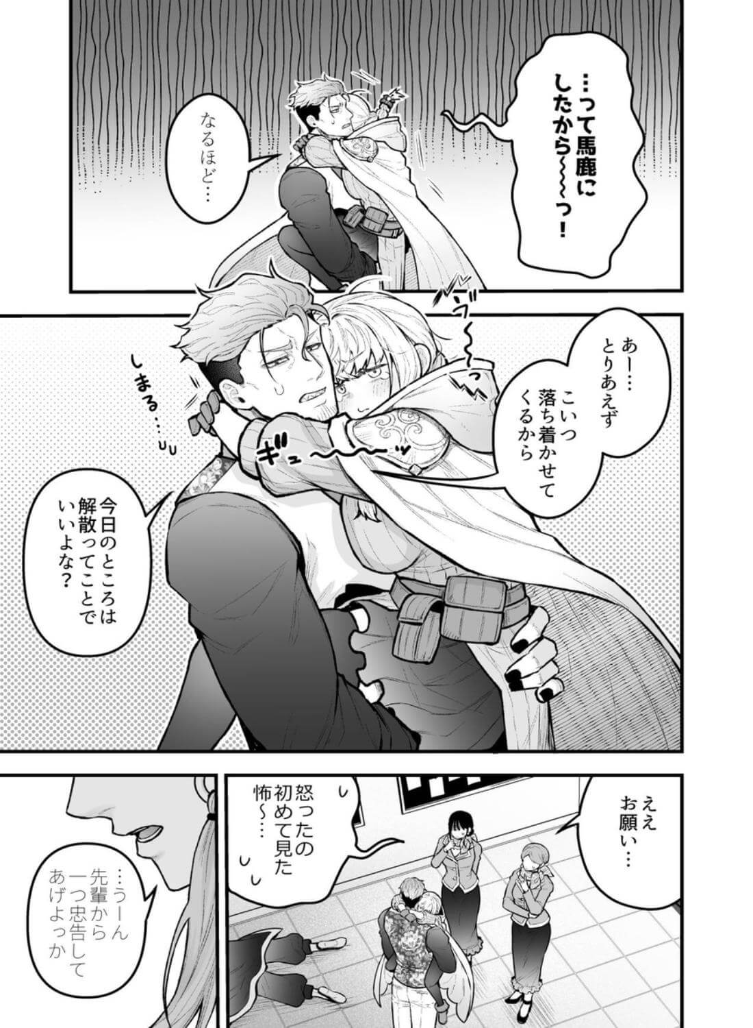 女勇者と魔王軍幹部2 - 017