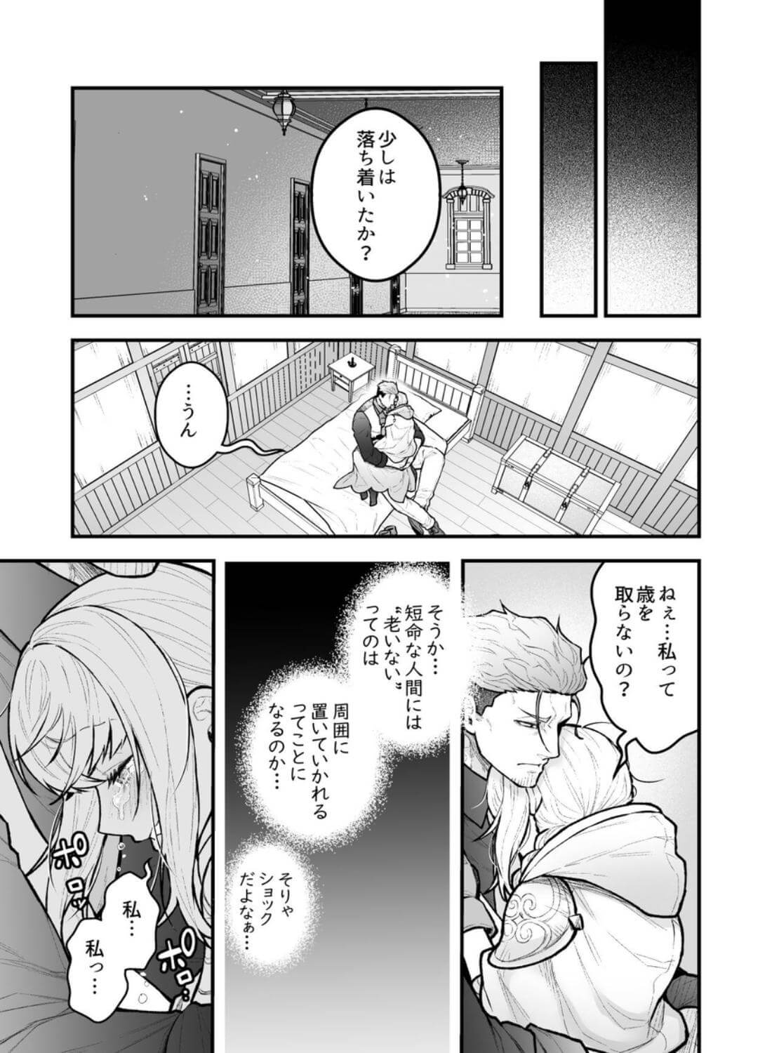 女勇者と魔王軍幹部2 - 019