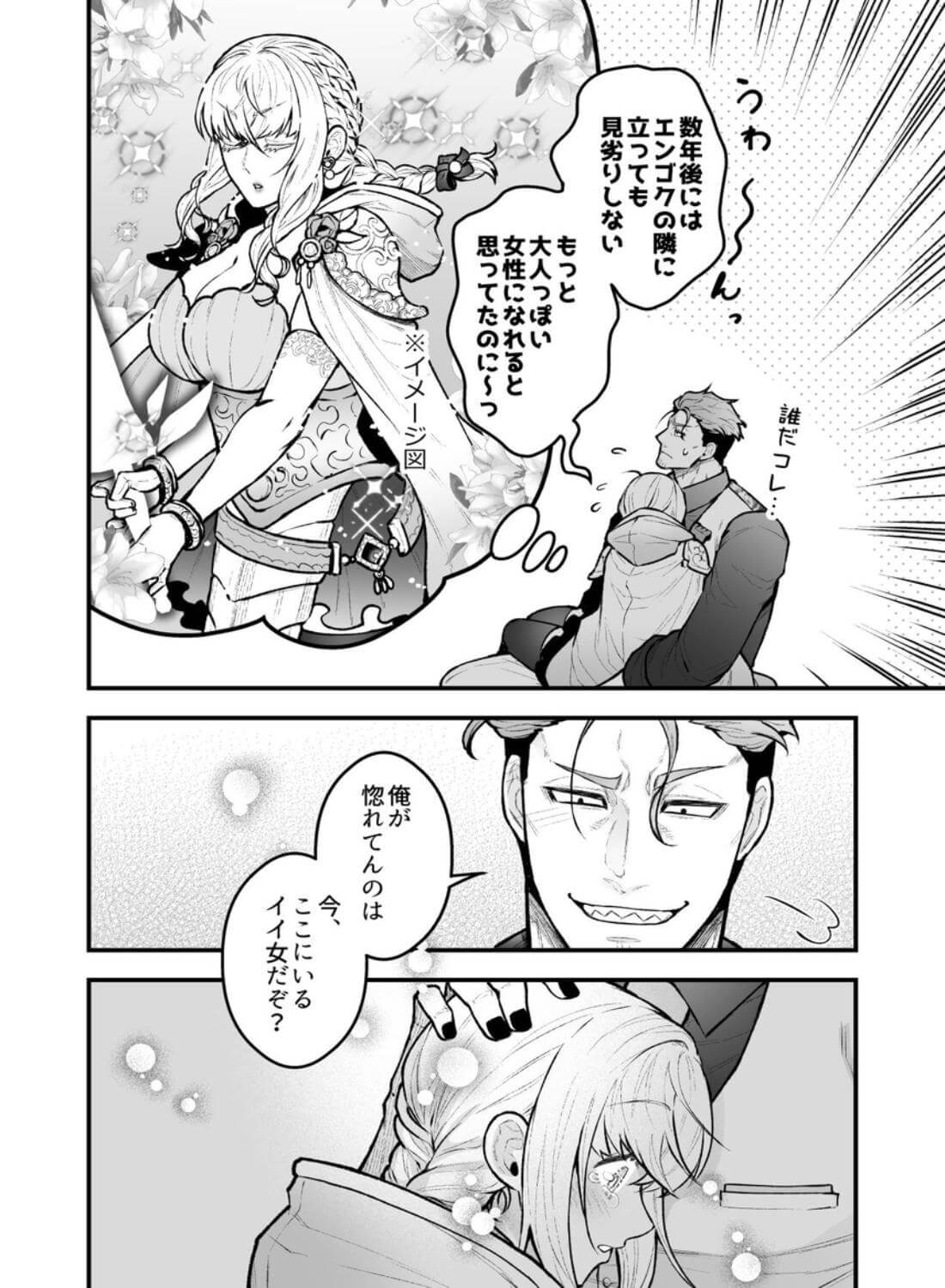 女勇者と魔王軍幹部2 - 020