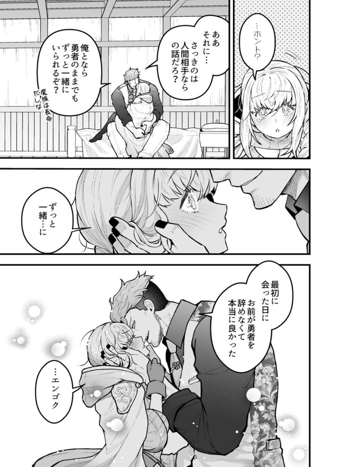 女勇者と魔王軍幹部2 - 021