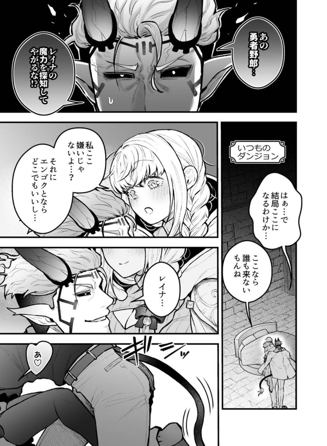 女勇者と魔王軍幹部2 - 025