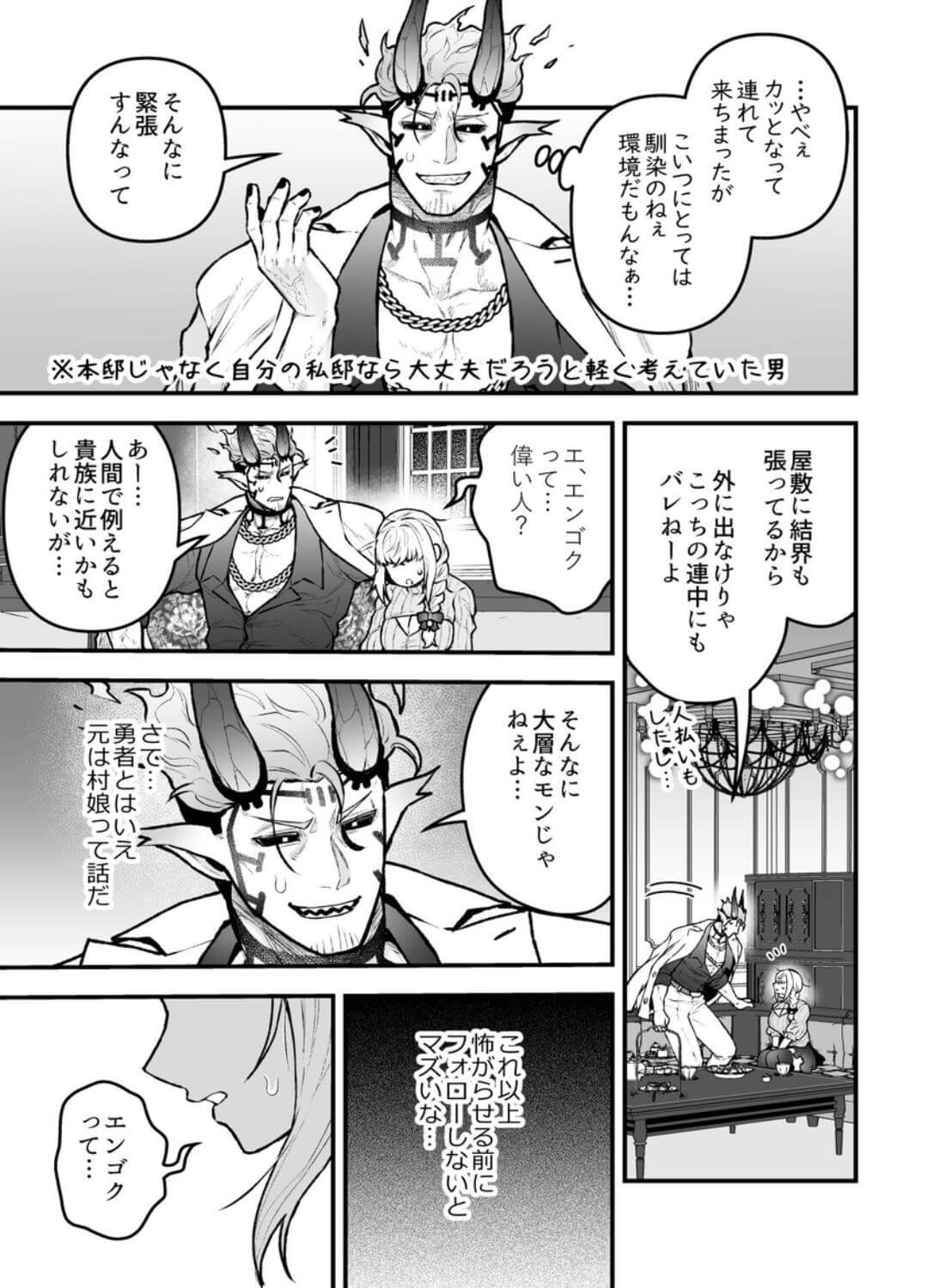女勇者と魔王軍幹部2 - 029