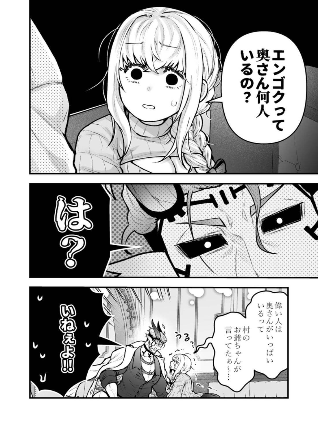 女勇者と魔王軍幹部2 - 030