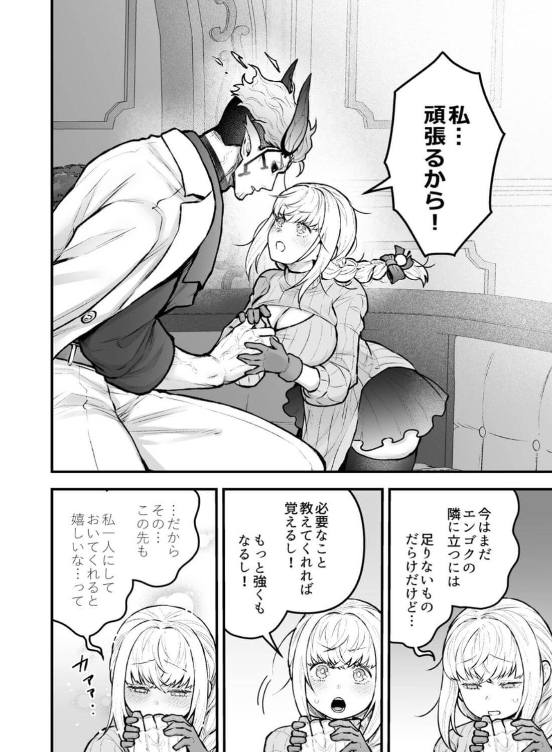 女勇者と魔王軍幹部2 - 032