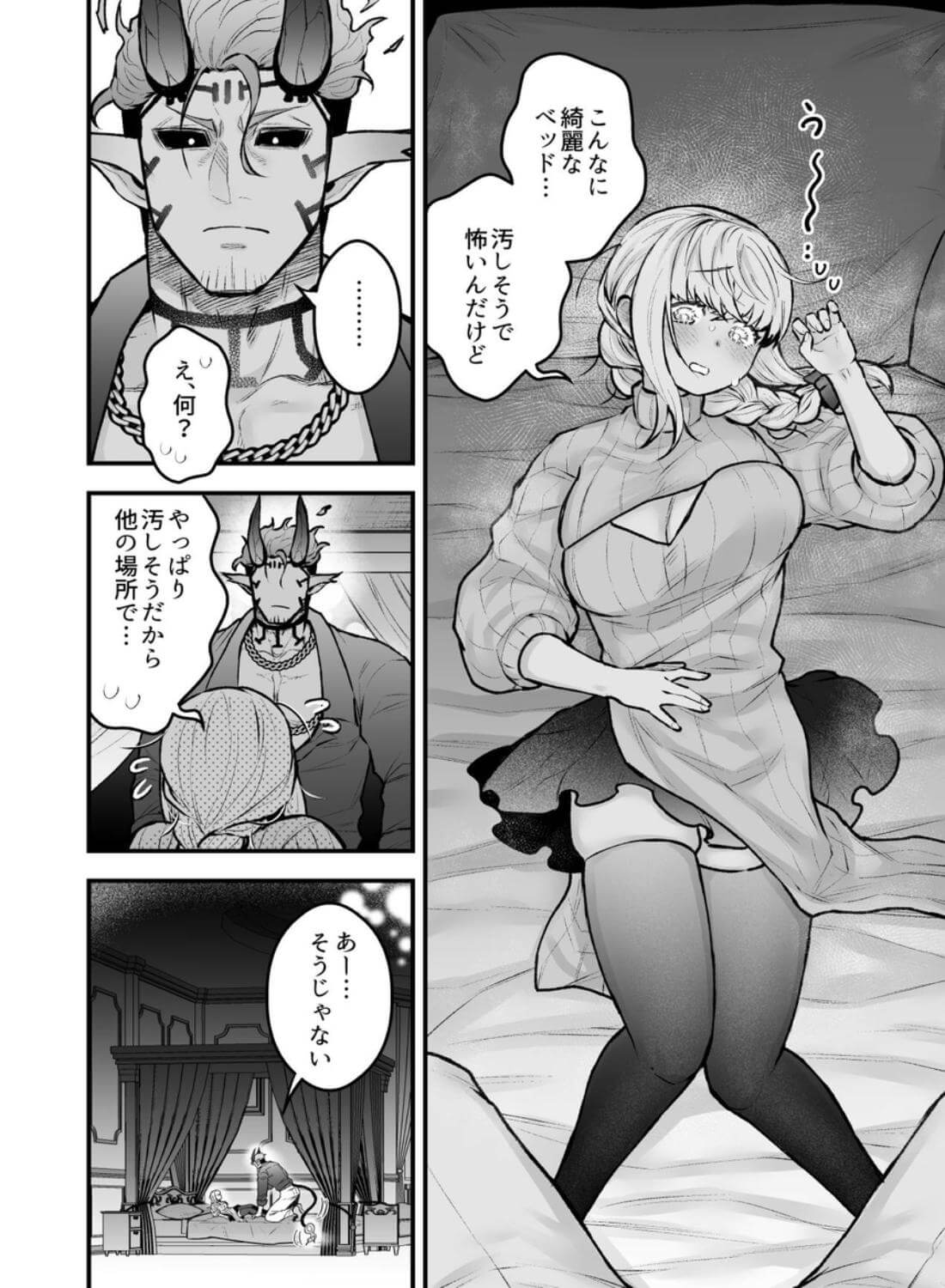 女勇者と魔王軍幹部2 - 034