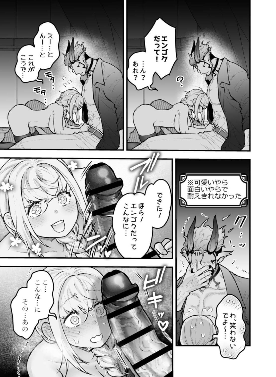 女勇者と魔王軍幹部2 - 037