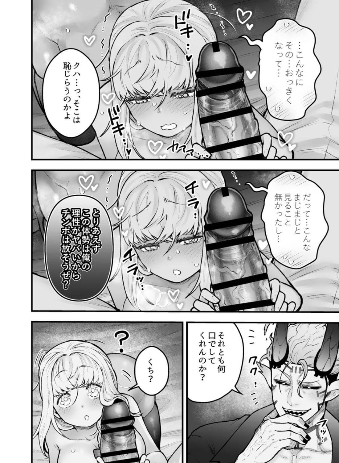 女勇者と魔王軍幹部2 - 038