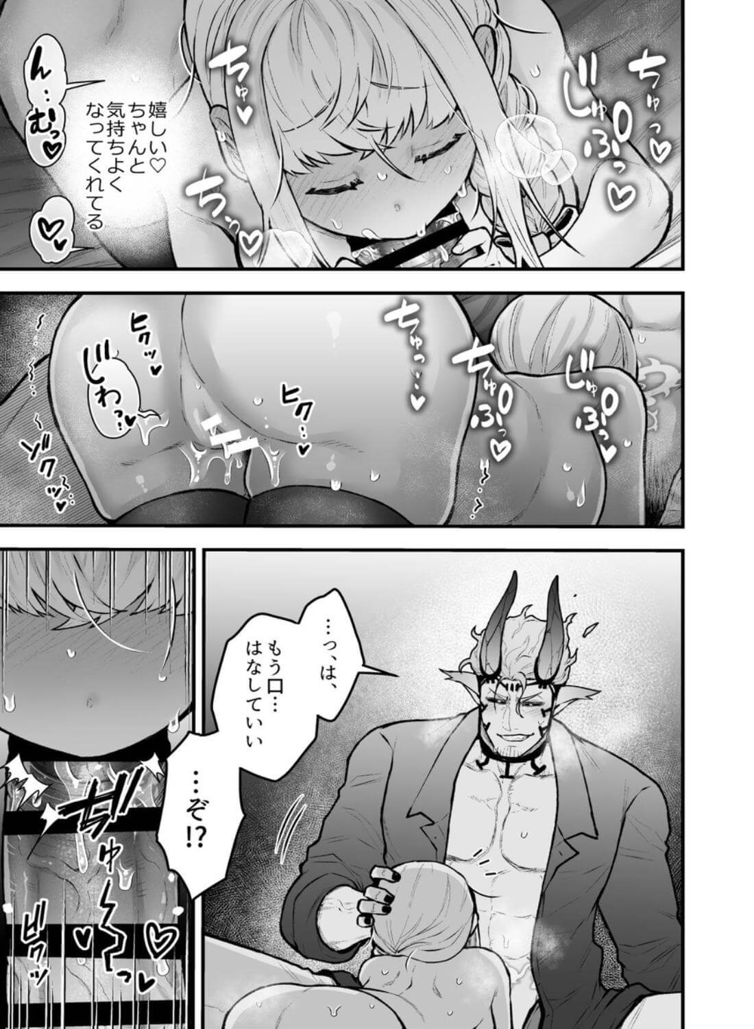 女勇者と魔王軍幹部2 - 043