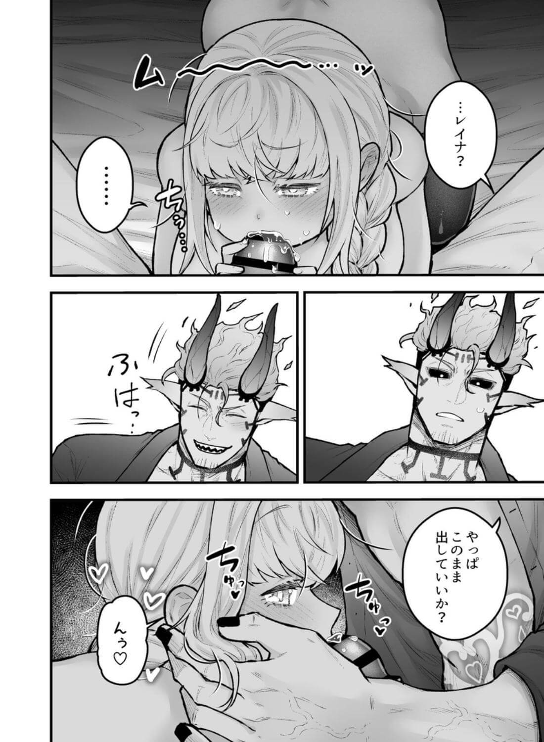 女勇者と魔王軍幹部2 - 044