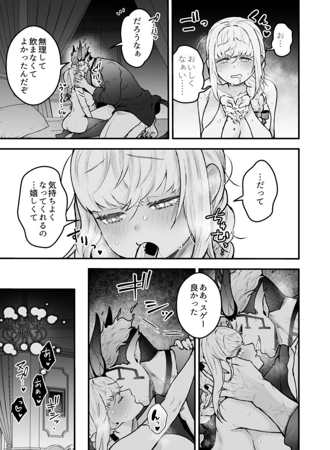 女勇者と魔王軍幹部2 - 047