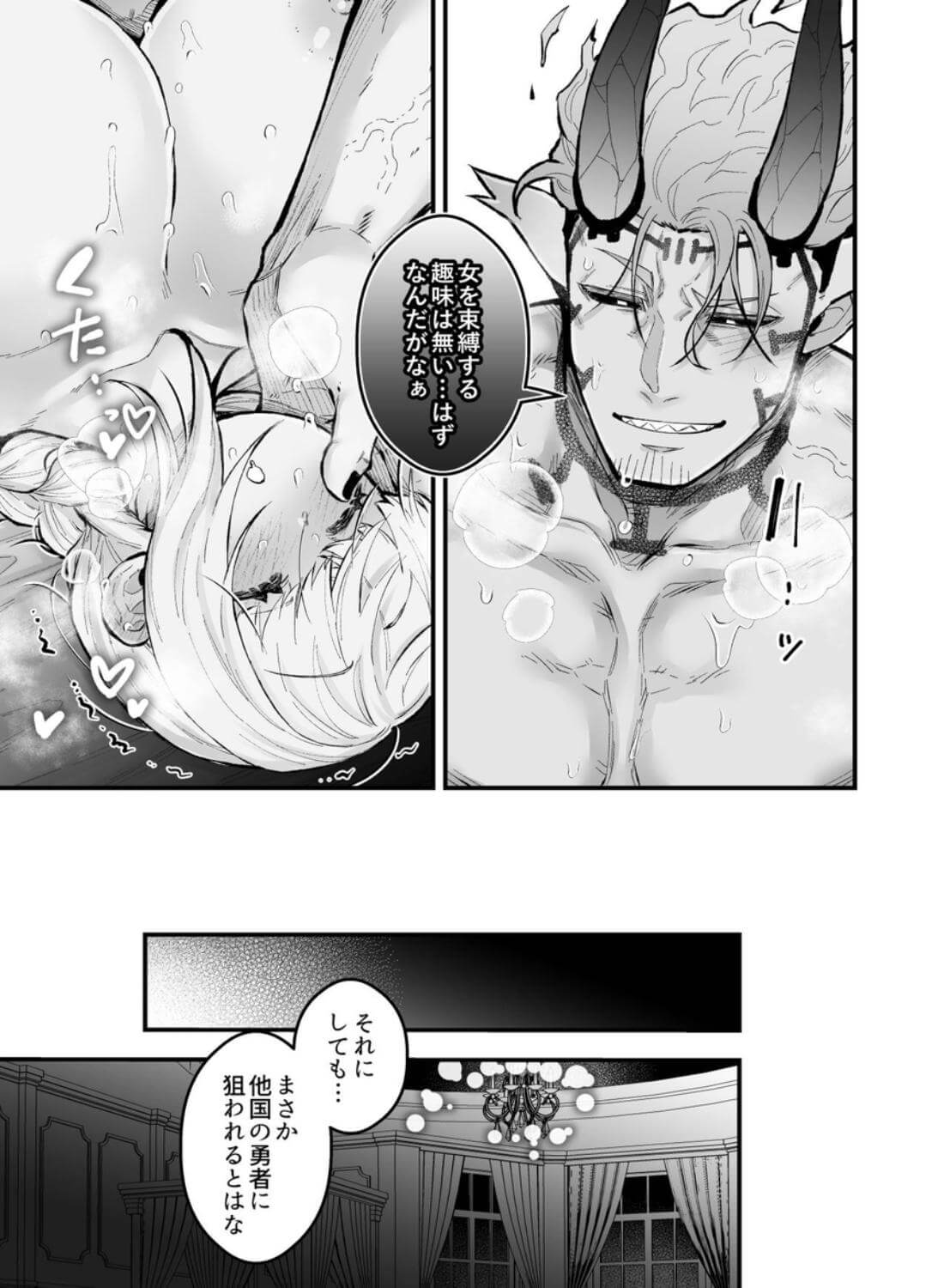 女勇者と魔王軍幹部2 - 055