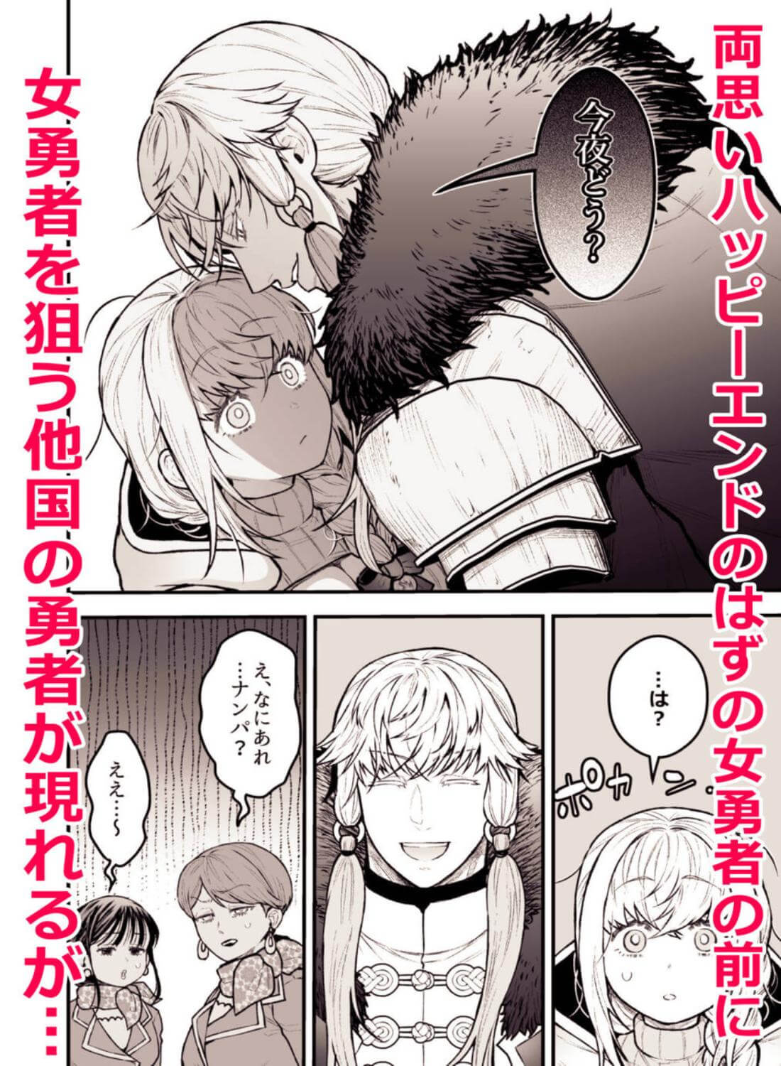 女勇者と魔王軍幹部2 - 059