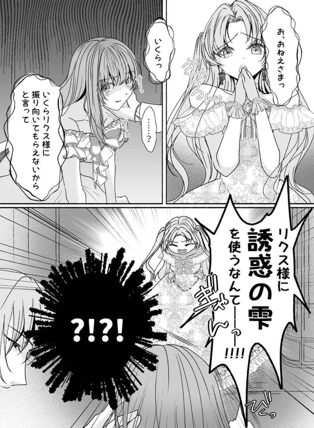 その惚れ薬は劇薬です - 008