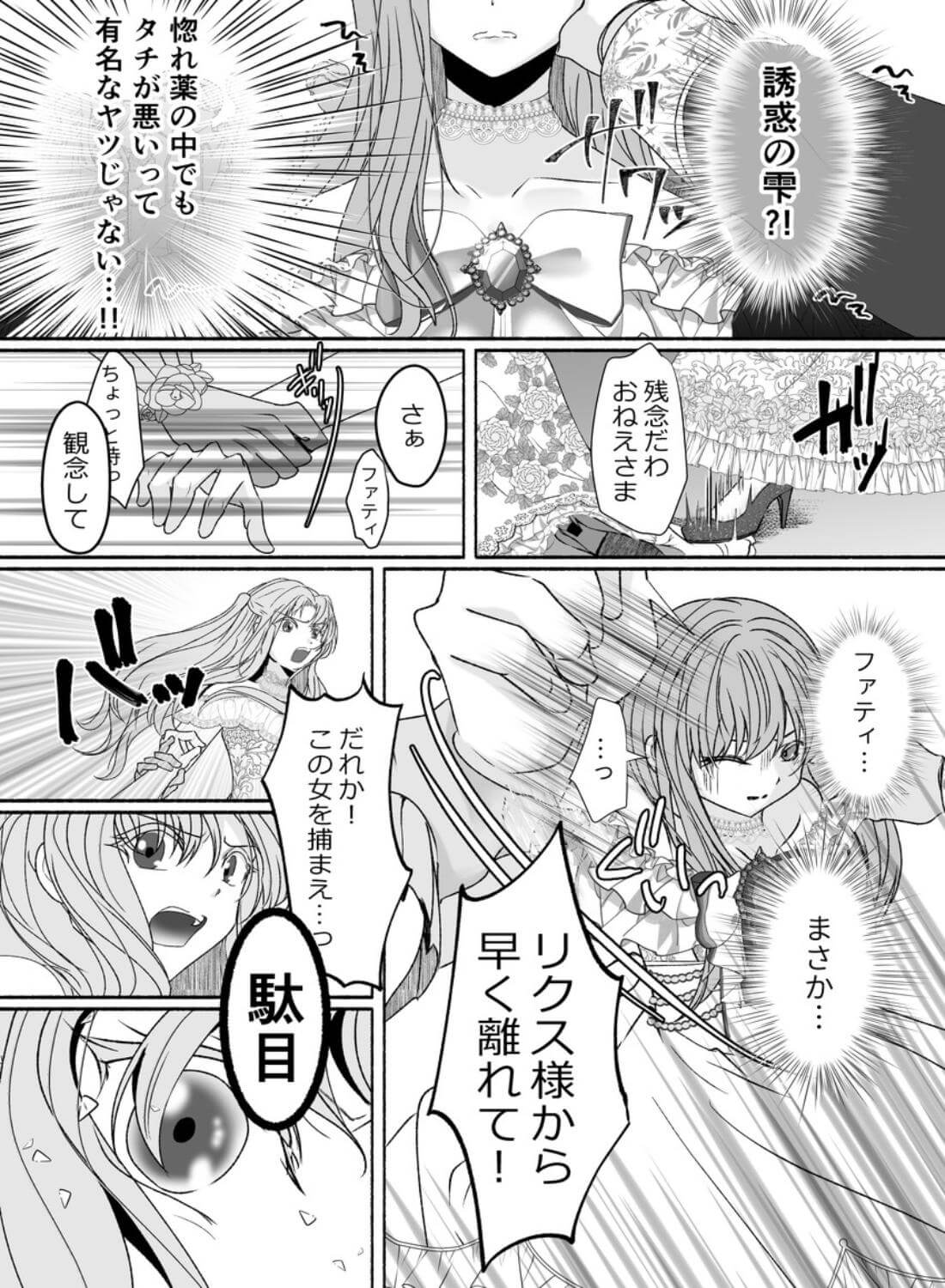 その惚れ薬は劇薬です - 009