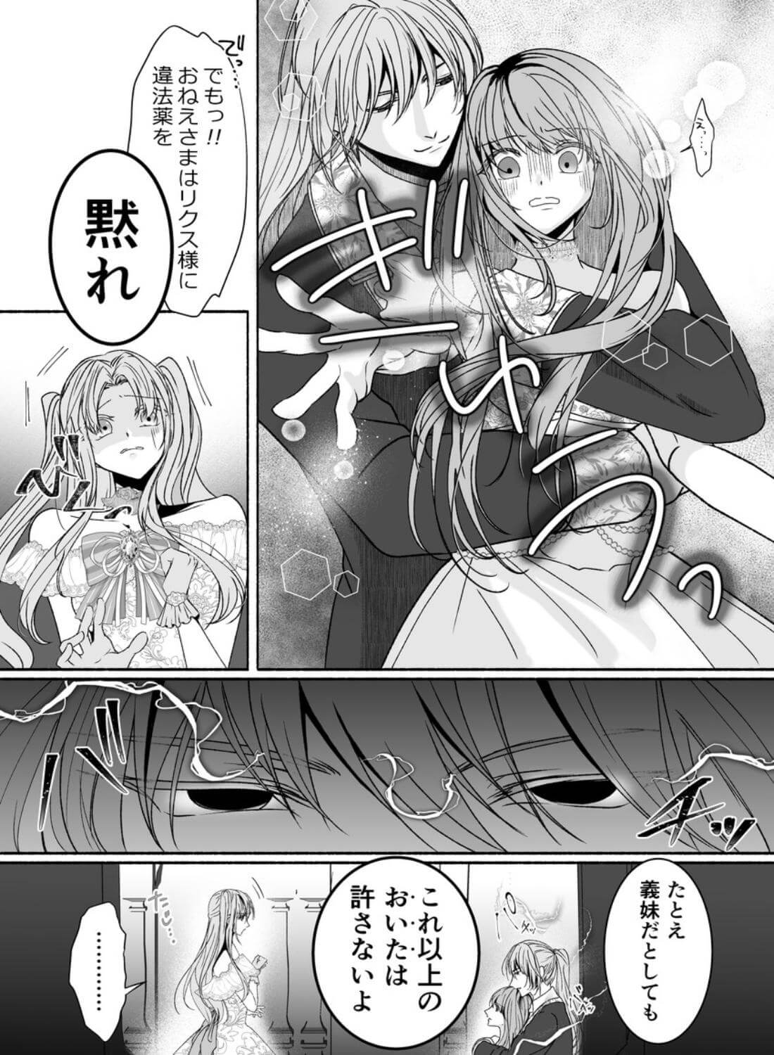 その惚れ薬は劇薬です - 010