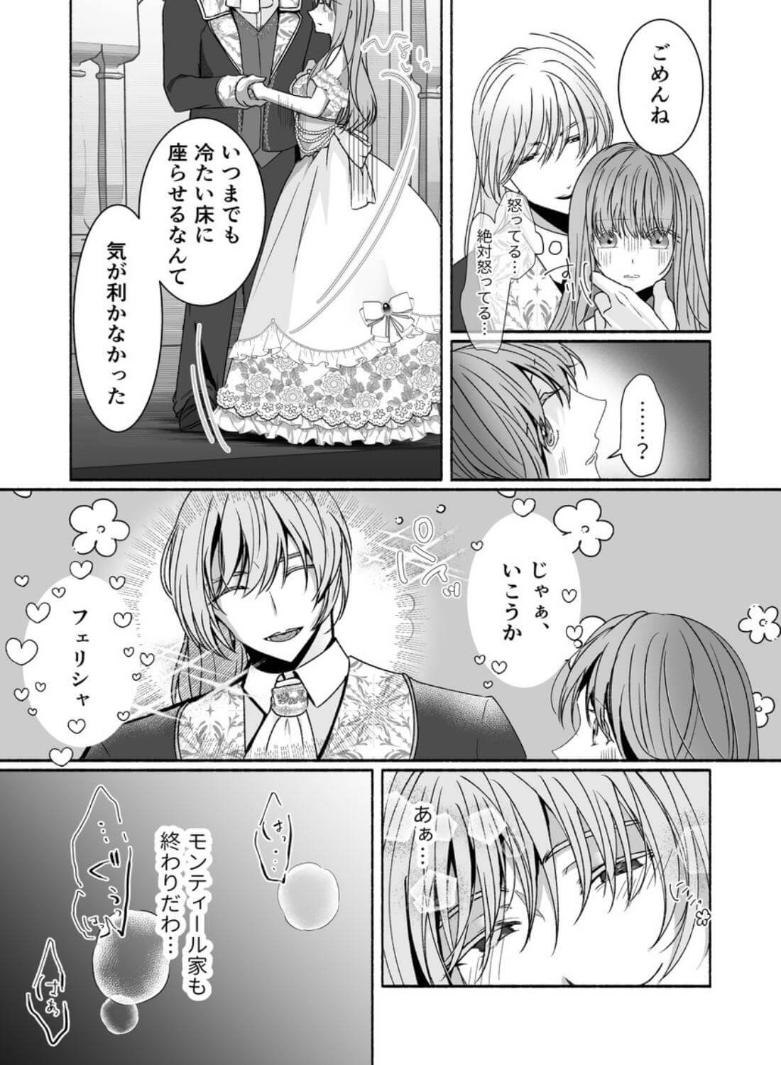 その惚れ薬は劇薬です - 011