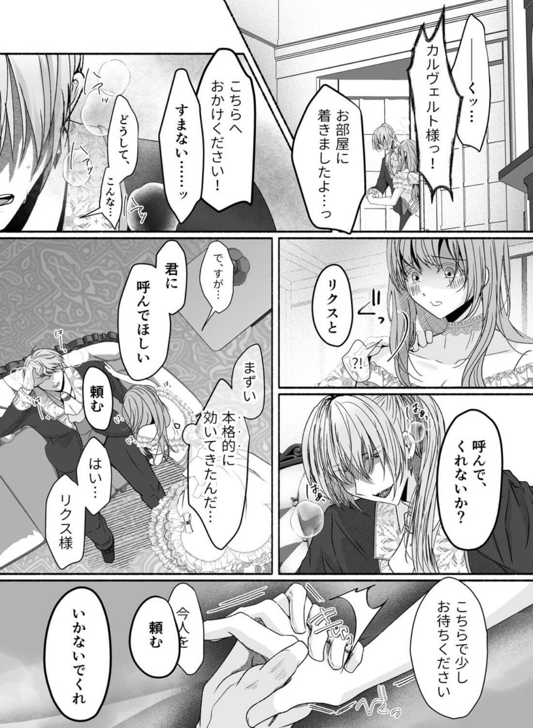 その惚れ薬は劇薬です - 012