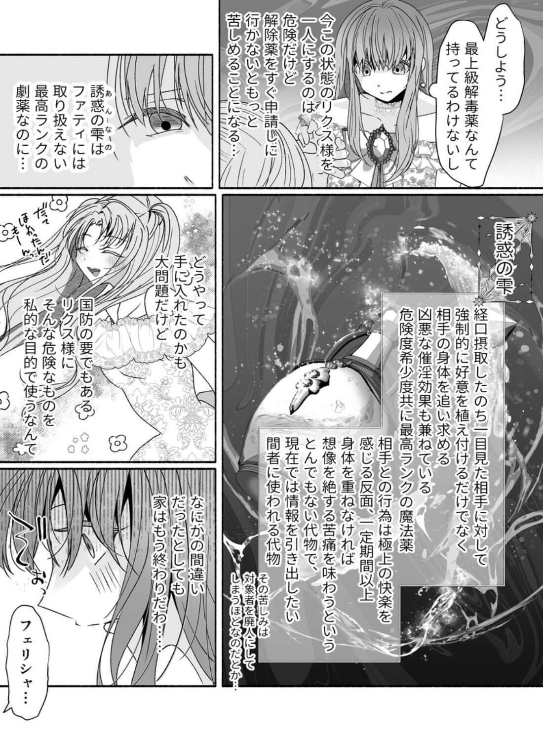 その惚れ薬は劇薬です - 013