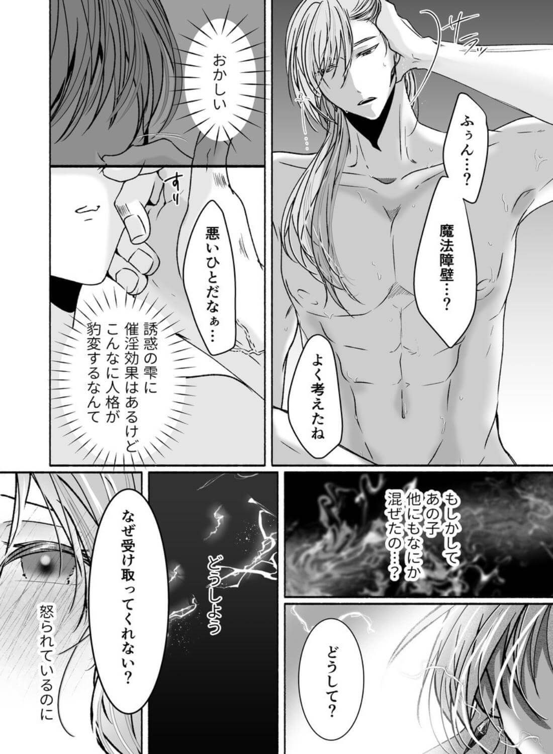 その惚れ薬は劇薬です - 024