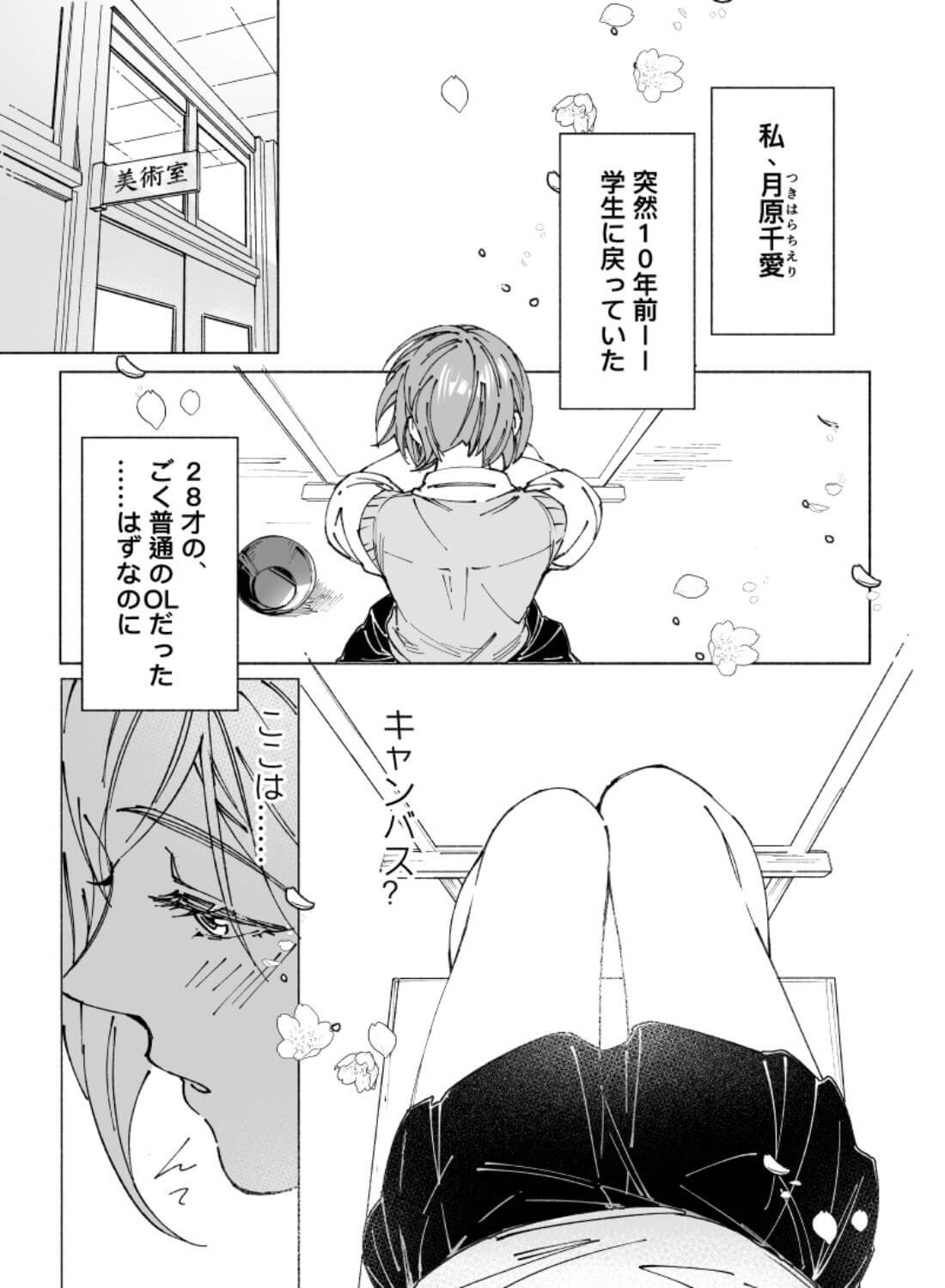 両片思いの先輩が私の専属〇〇でした - 004
