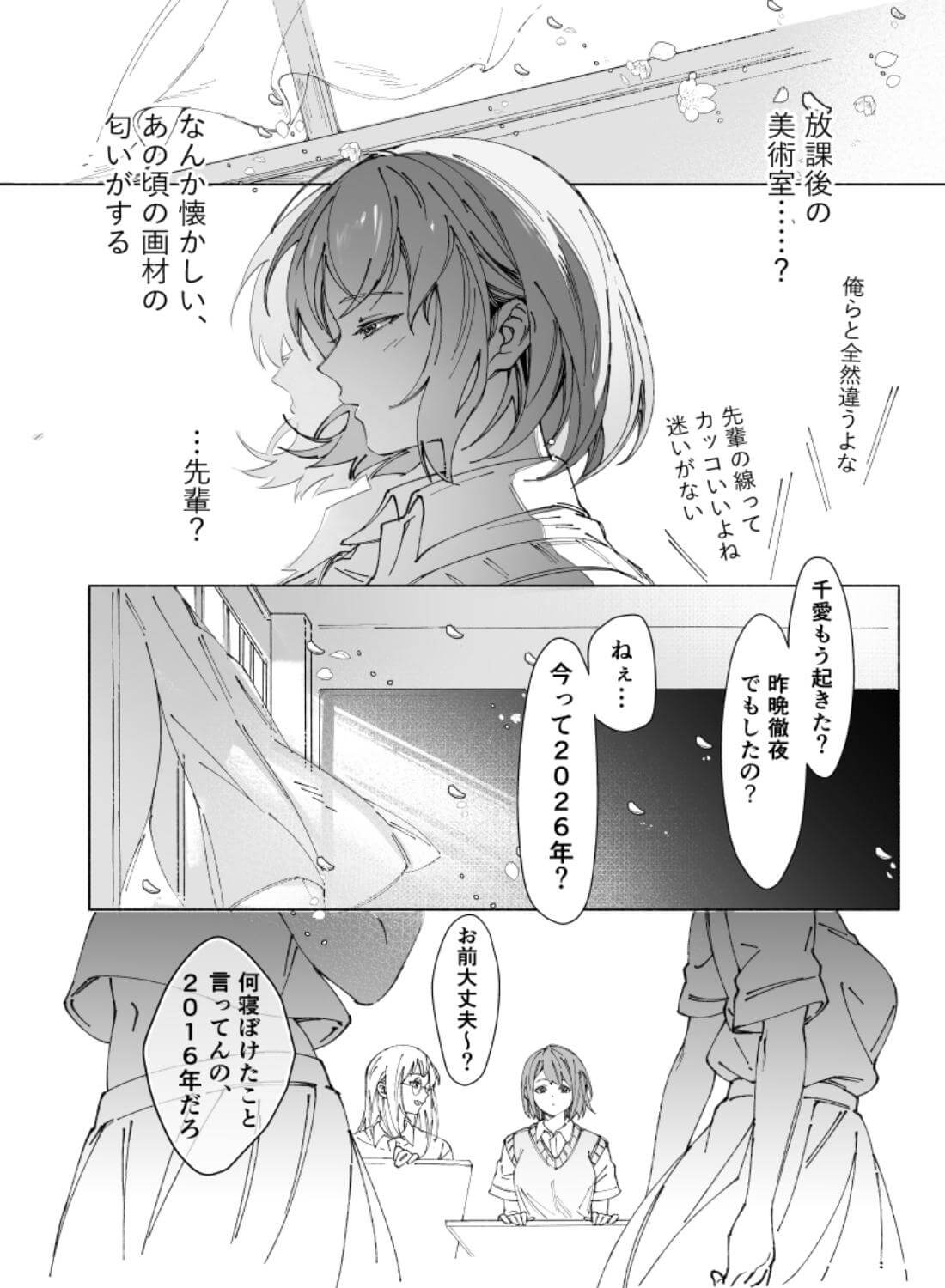 両片思いの先輩が私の専属〇〇でした - 005