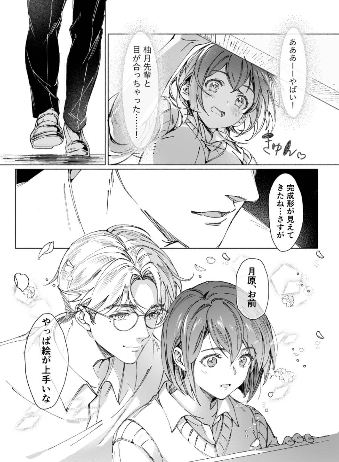 両片思いの先輩が私の専属〇〇でした - 008