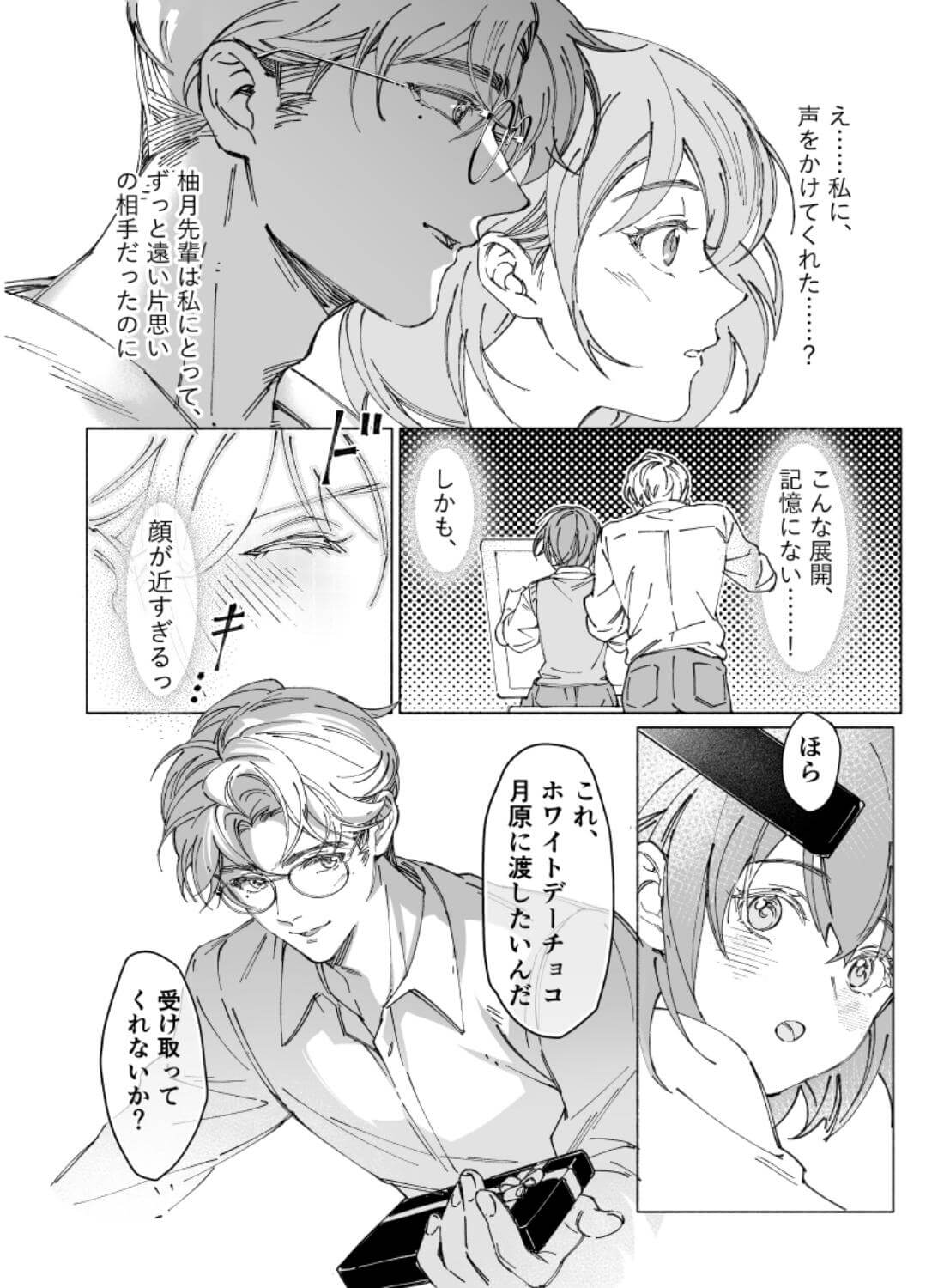 両片思いの先輩が私の専属〇〇でした - 009