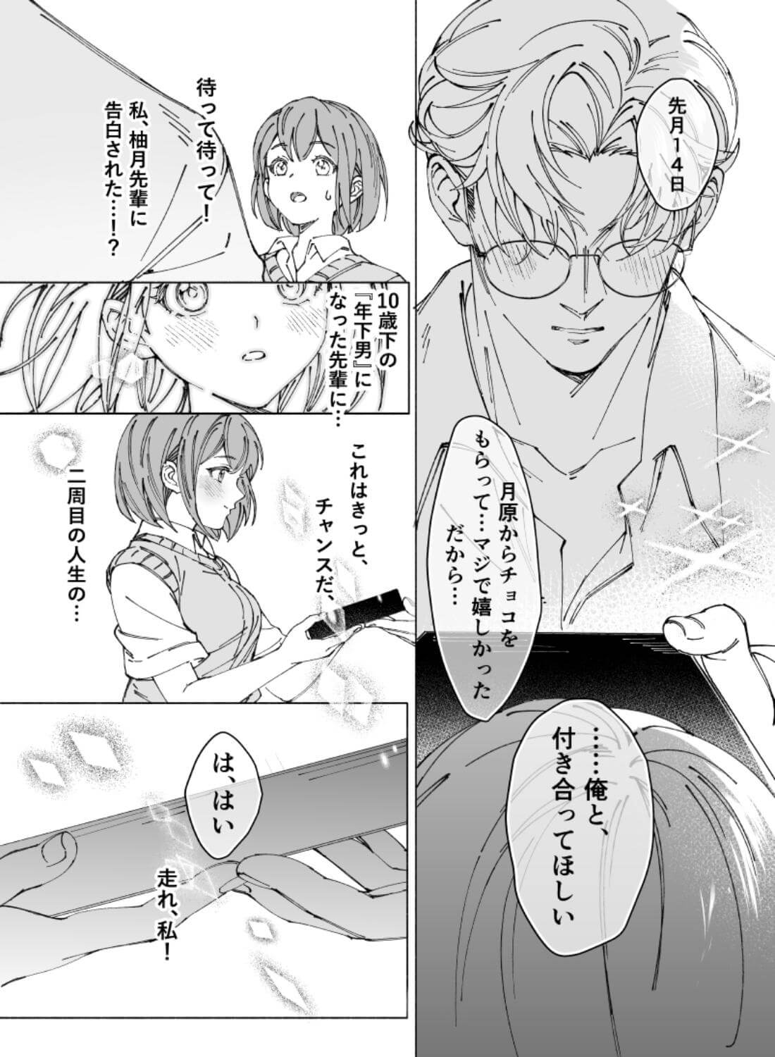両片思いの先輩が私の専属〇〇でした - 010