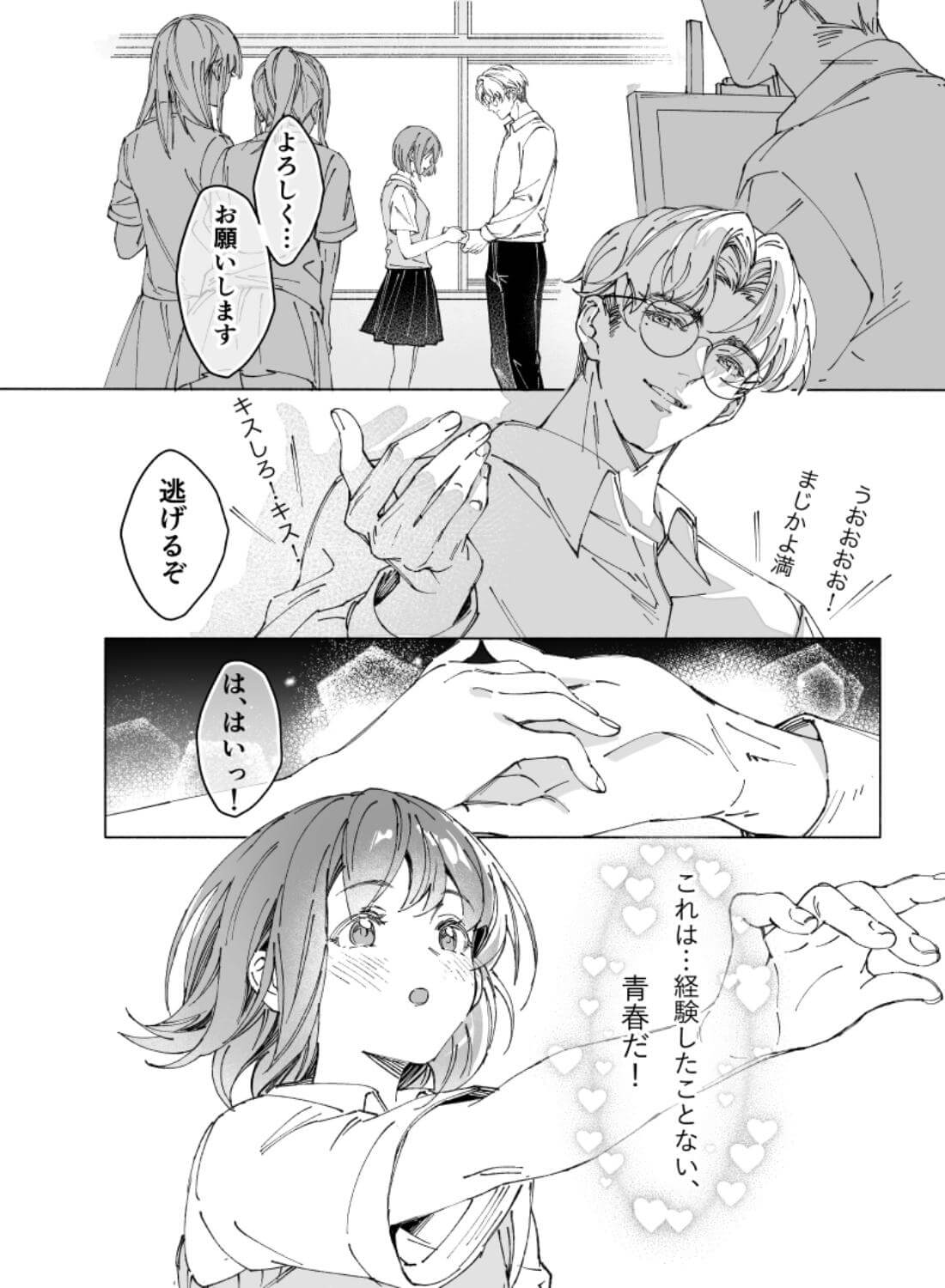 両片思いの先輩が私の専属〇〇でした - 011