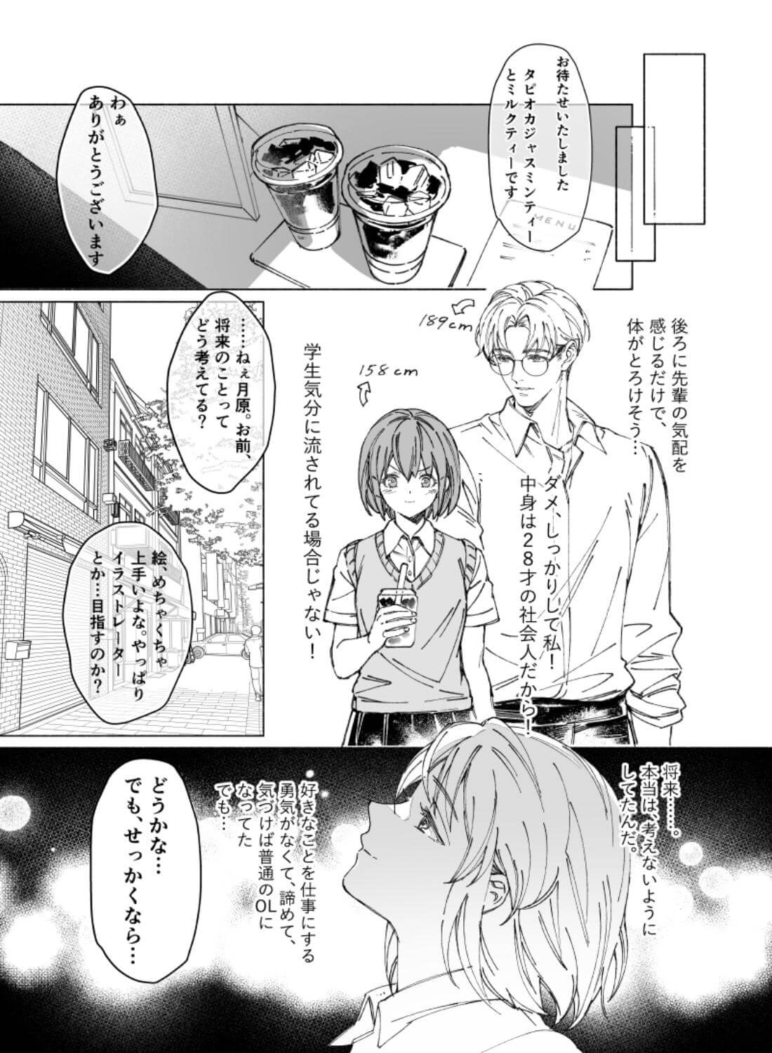 両片思いの先輩が私の専属〇〇でした - 012