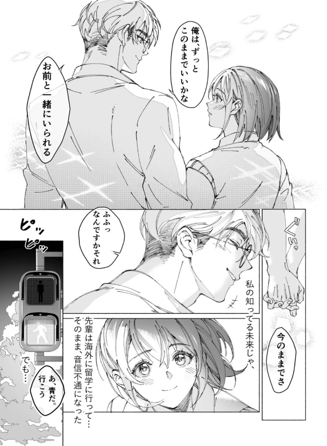 両片思いの先輩が私の専属〇〇でした - 014