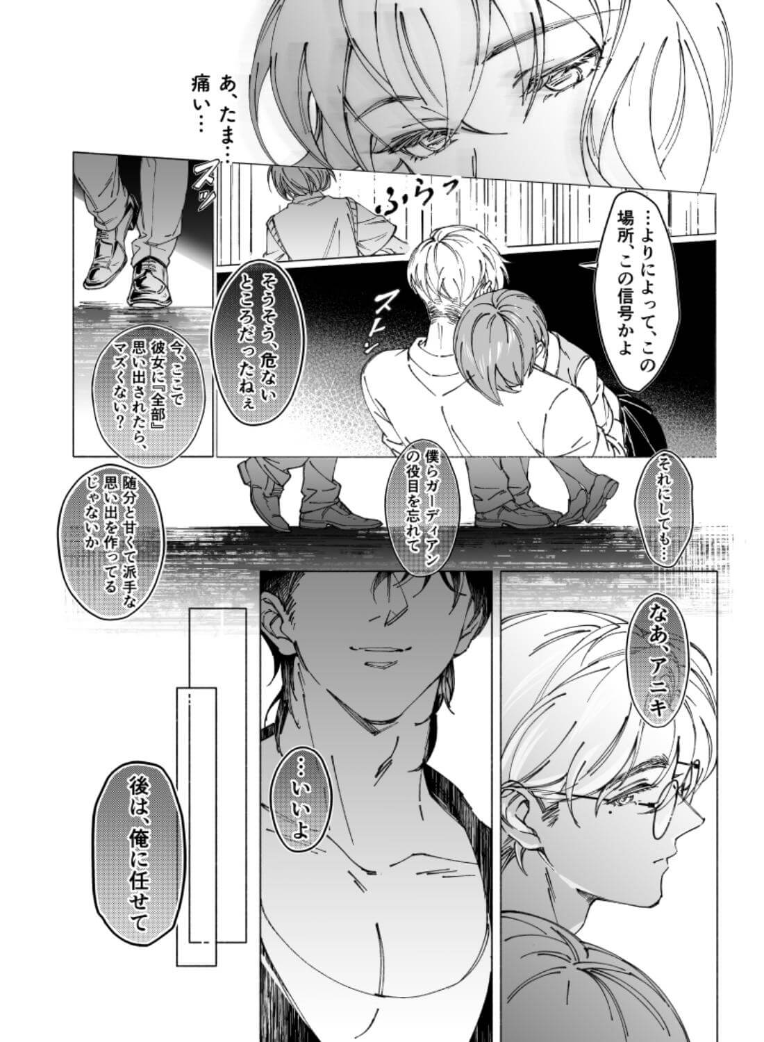 両片思いの先輩が私の専属〇〇でした - 017