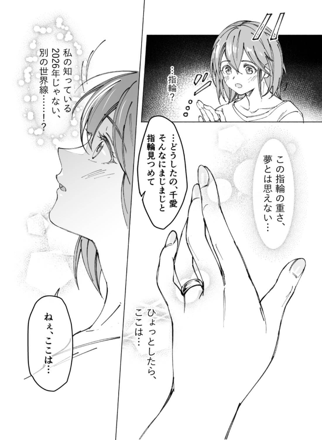 両片思いの先輩が私の専属〇〇でした - 024