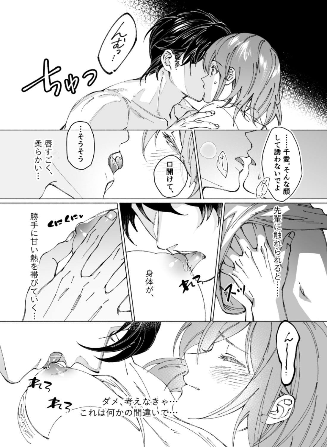 両片思いの先輩が私の専属〇〇でした - 025