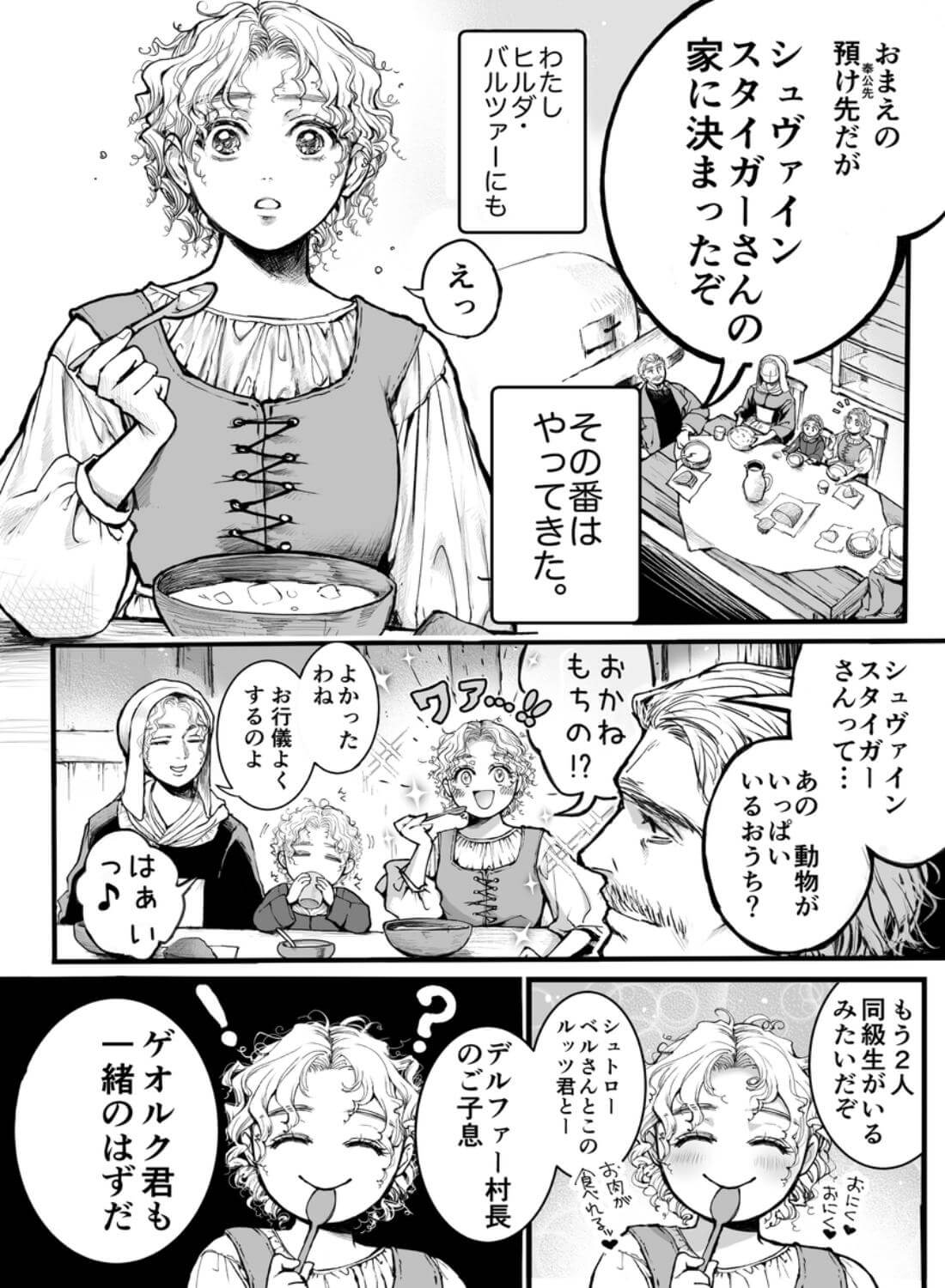 シュヴァインスタイガー家の屋根裏部屋 上巻 - 002