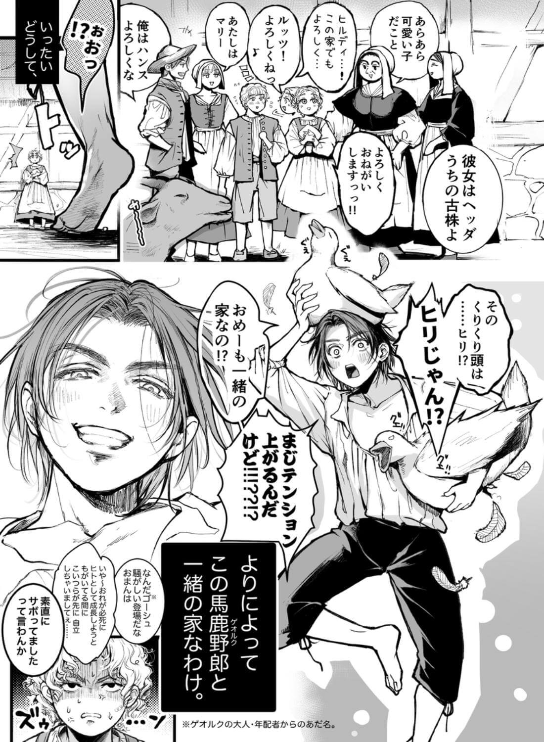 シュヴァインスタイガー家の屋根裏部屋 上巻 - 003