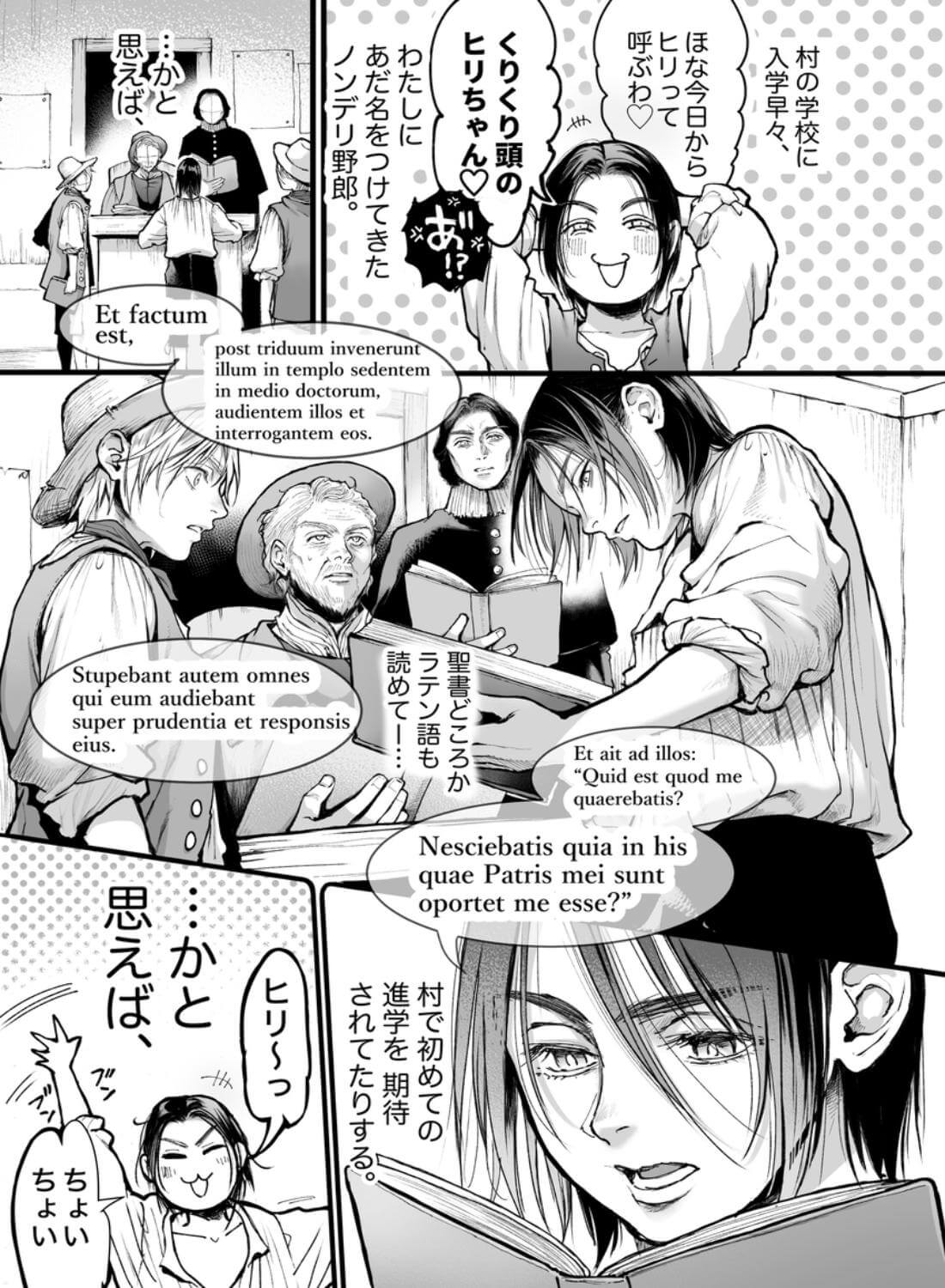 シュヴァインスタイガー家の屋根裏部屋 上巻 - 004