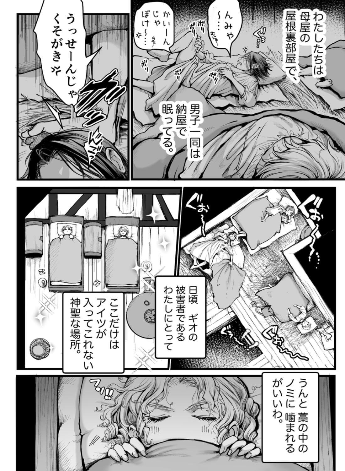 シュヴァインスタイガー家の屋根裏部屋 上巻 - 007